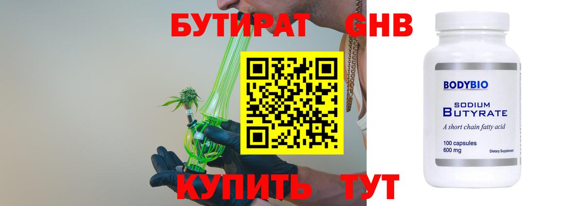 Бутират  Вход с VPN  Чистополь  БУТИРАТ BDO 33% 