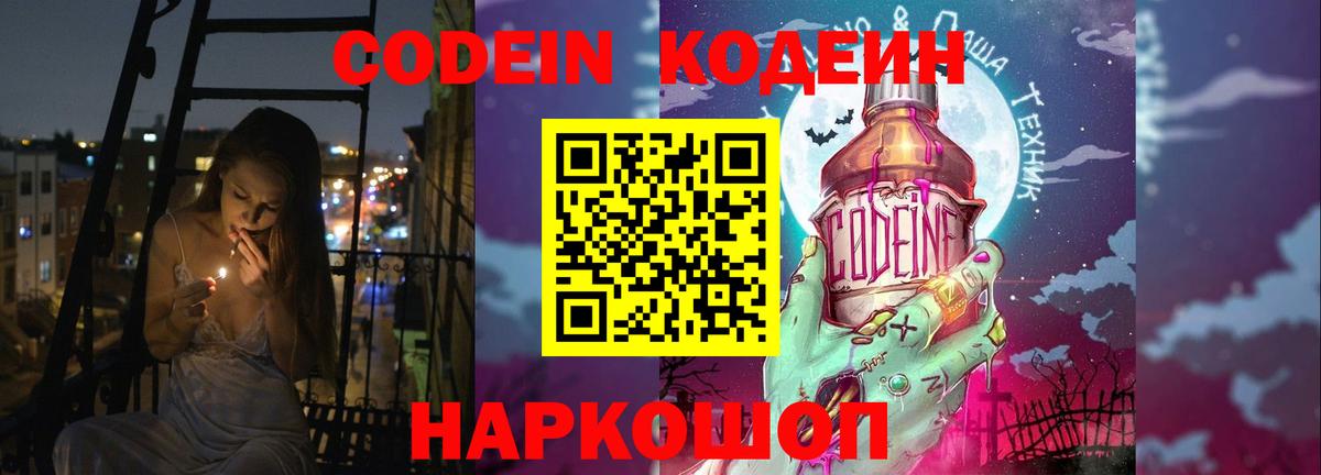 Чистополь  Кодеин напиток Lean (лин)  Вход с VPN 