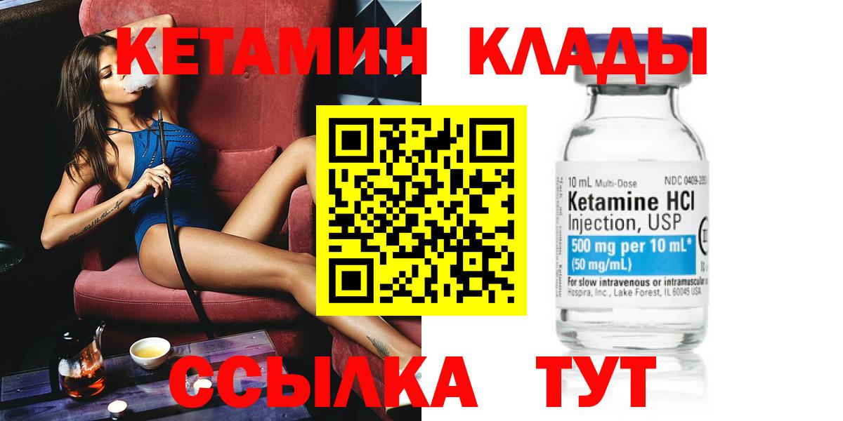 КЕТАМИН ketamine  Вход с VPN  Чистополь 