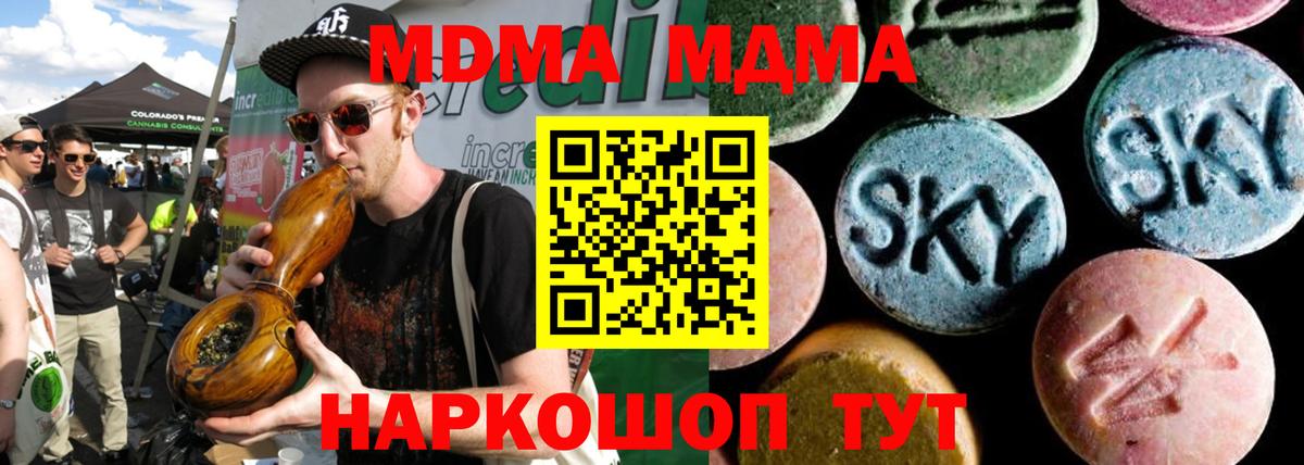 МДМА Molly  МДМА VHQ  МДМА  Вход с VPN  Чистополь 