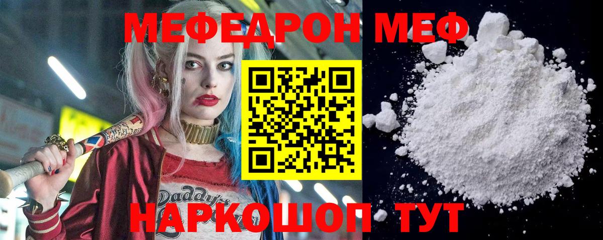 Меф мяу мяу Чистополь